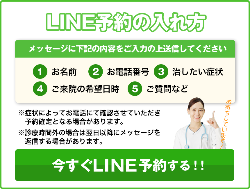 LINE予約の入れ方