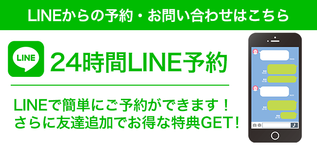 逗子市の整骨院｜じん整骨院｜LINEからの予約・お問い合わせはこちら