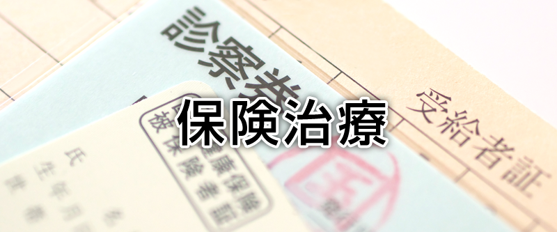 逗子市の整骨院|じん整骨院|保険治療